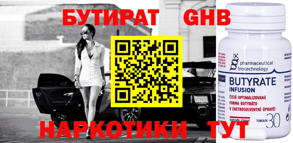 БУТИРАТ BDO 33%  БУТИРАТ  Красноярск  Вход с VPN 