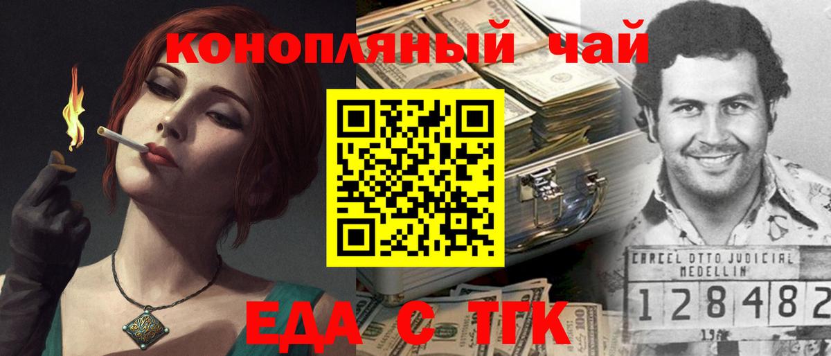 Еда ТГК конопля  Вход с VPN  Красноярск 