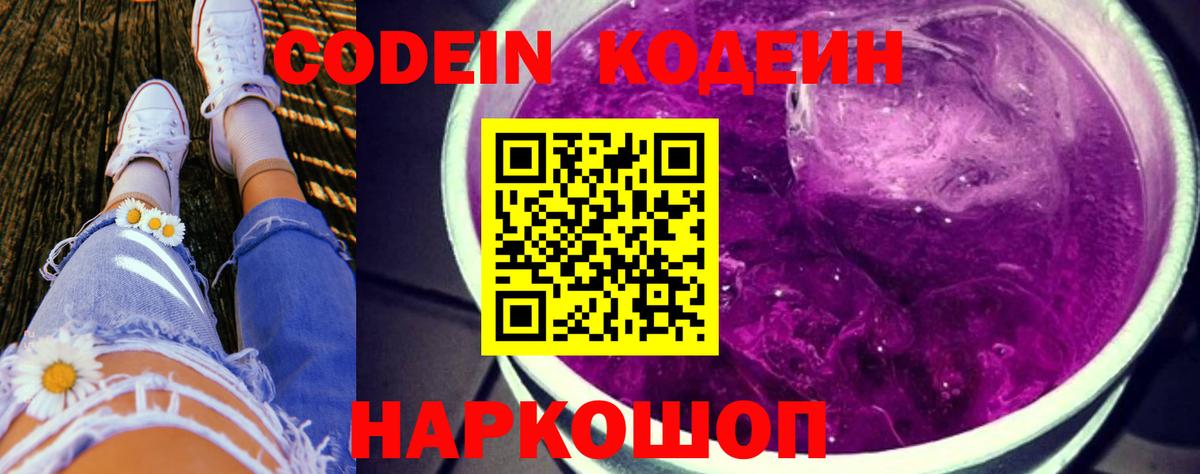 Кодеин напиток Lean (лин) Красноярск