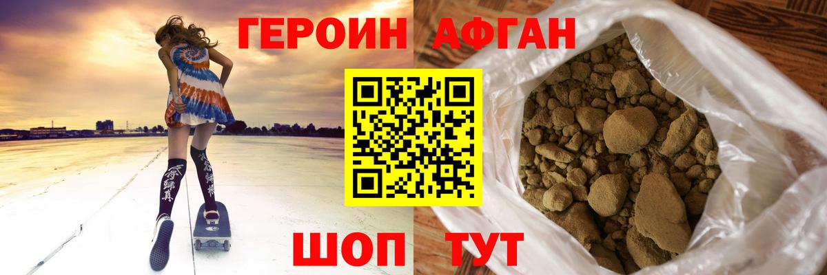 Героин афганец Красноярск