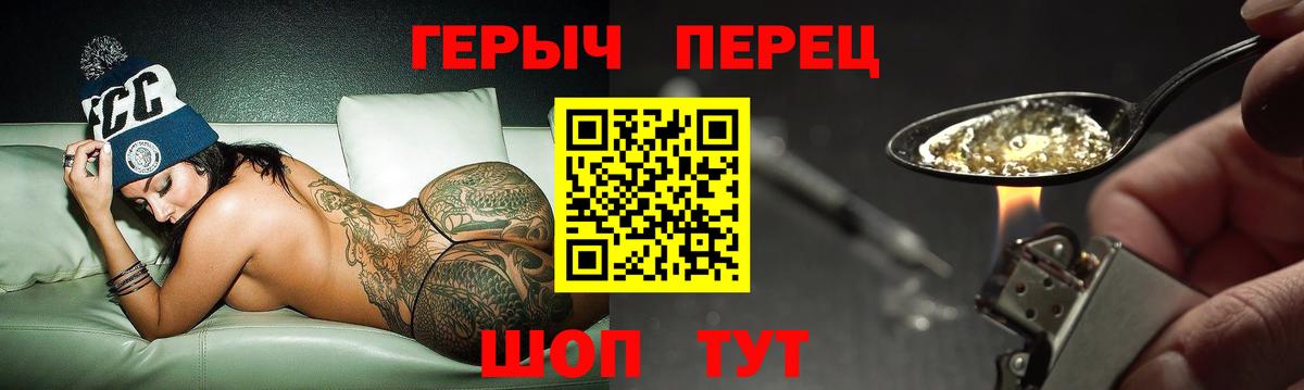 ГЕРОИН  Героин герыч  Вход с VPN  Красноярск 