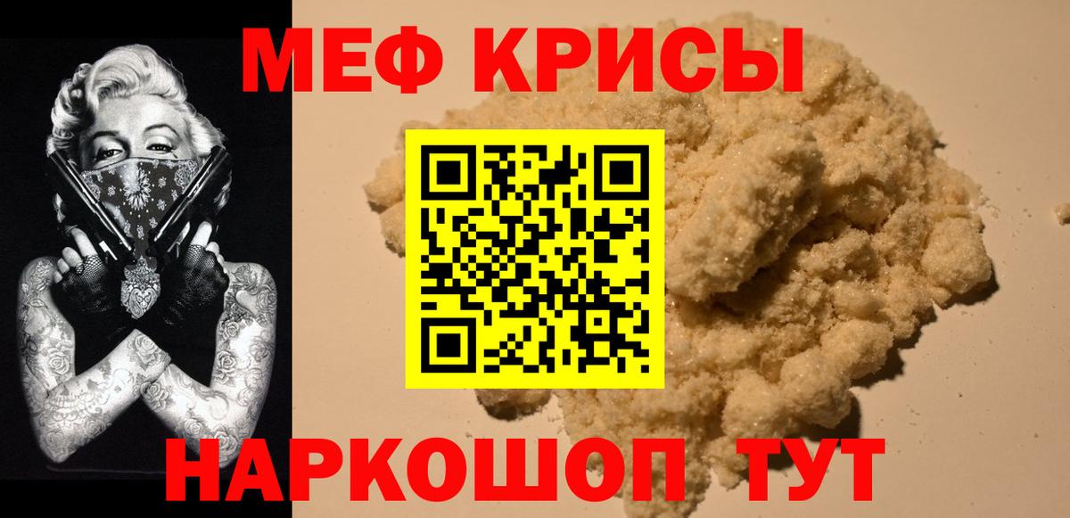 МЕФ кристаллы Красноярск