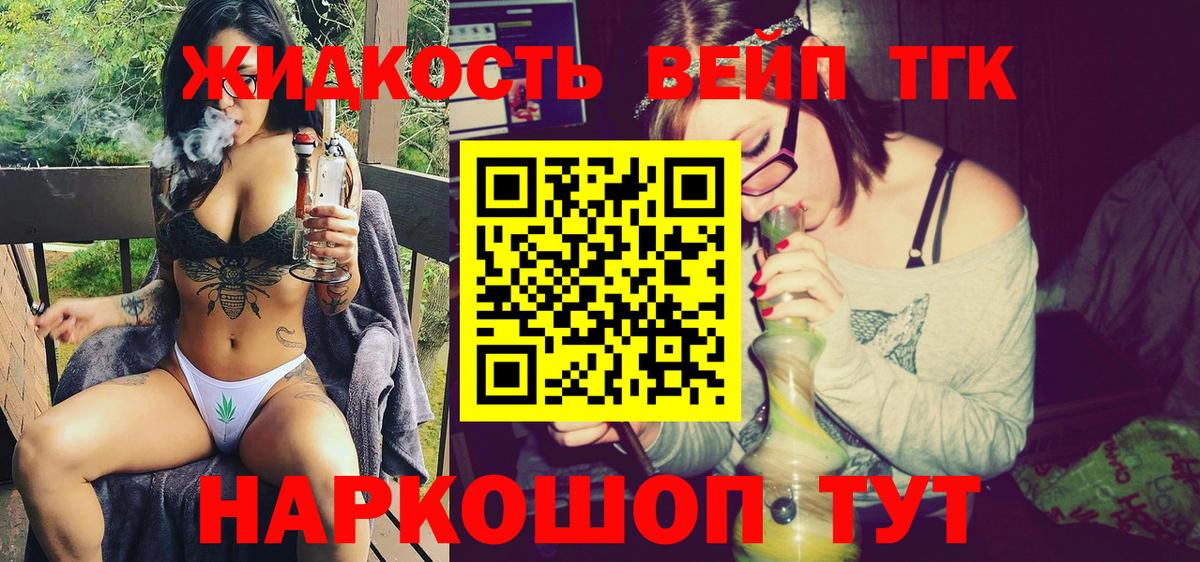 ТГК жижа Красноярск