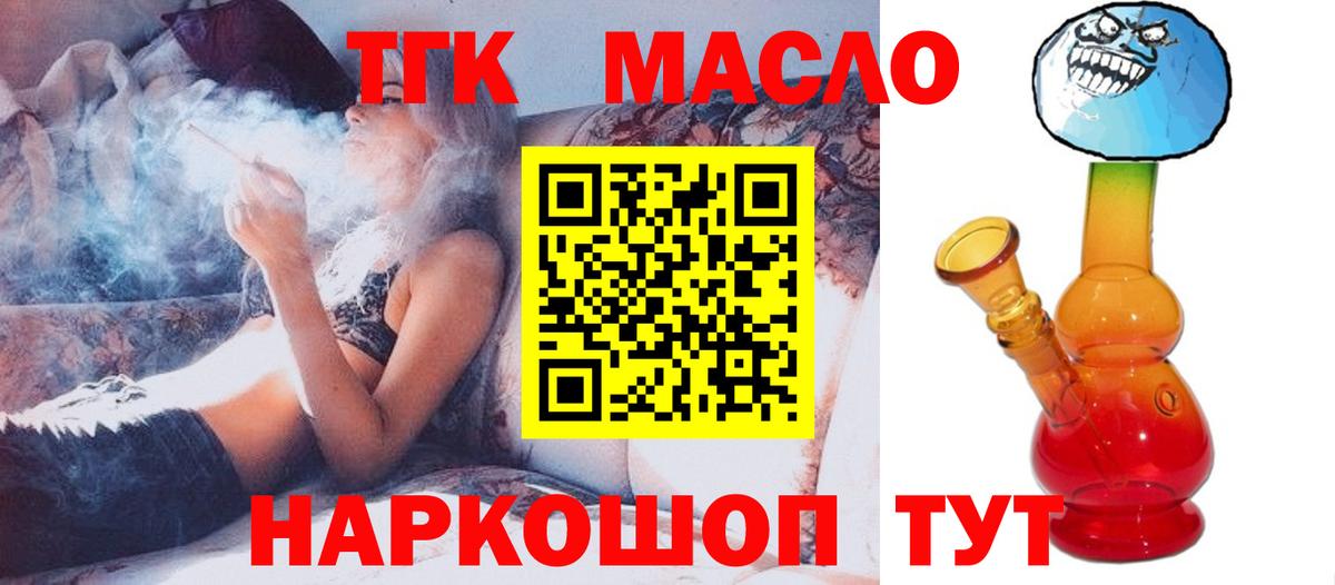 Дистиллят ТГК THC oil  Вход с VPN  Красноярск 